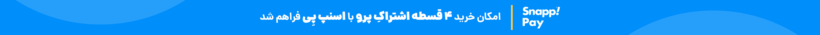 ایسمینار پرو